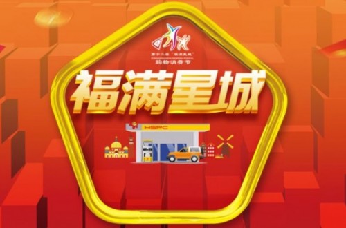 【和順石油】50元福星加油紅包來啦！
