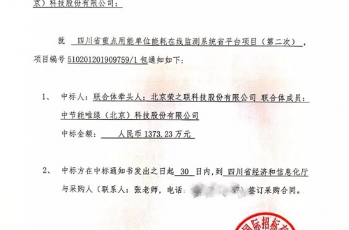 1373萬，榮之聯(lián)成功中標(biāo)四川能耗在線監(jiān)測省平臺項(xiàng)目