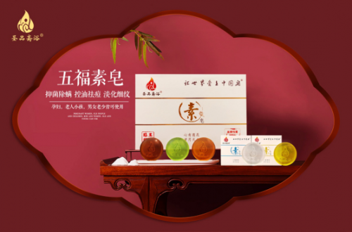 民族品牌齋浴凈五福素皂護理嬌嫩肌膚 新國貨有情懷