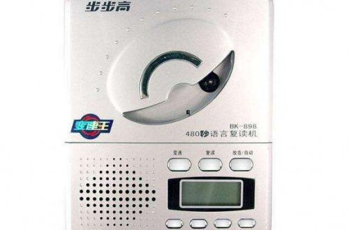 如何選購(gòu)復(fù)讀機(jī) 復(fù)讀機(jī)哪個(gè)牌子好