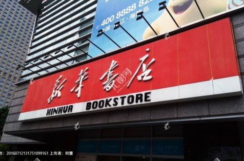 加盟品牌書店哪家好？書店加盟十大品牌排行榜