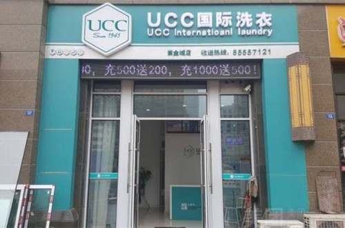 開(kāi)個(gè)中小型干洗店需要多少錢 UCC干洗店怎么加盟