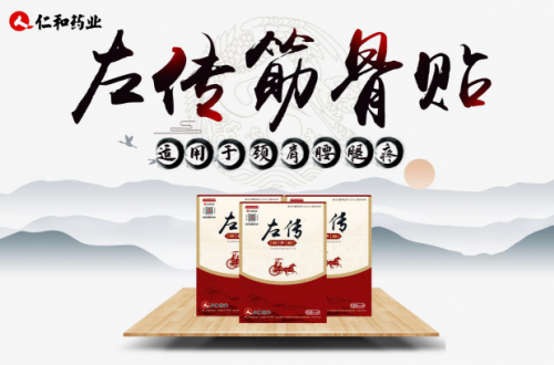 劃重點(diǎn)！仁和左傳的每一個(gè)亮點(diǎn)都值得你來看看！