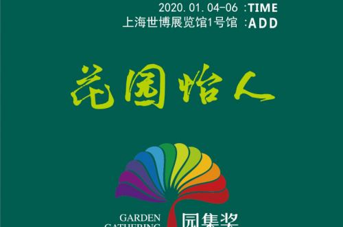 共享共贏共創(chuàng)，國(guó)林怡景，助力中國(guó)庭院與花園園藝產(chǎn)業(yè)前進(jìn)發(fā)展