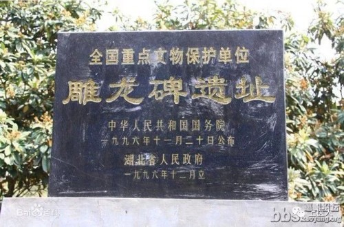 神農(nóng)炎帝都邑，雕龍碑地封黃酒曾貢迎漢光武帝返鄉(xiāng)