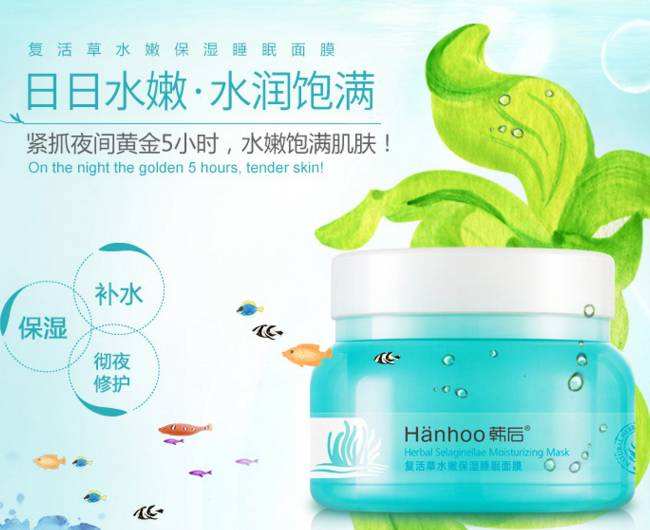 補(bǔ)水面膜哪個(gè)牌子好 復(fù)活草睡眠面膜快速補(bǔ)水鎖水