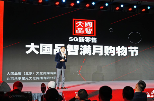 大國品智滿月購物節(jié)發(fā)布會隆重舉行
