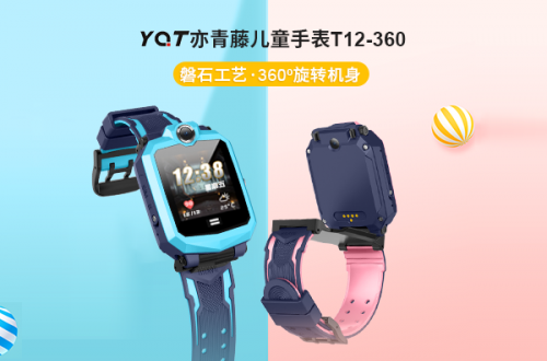 亦青藤兒童手表T12-360上市,前后雙攝,360°旋轉(zhuǎn)！