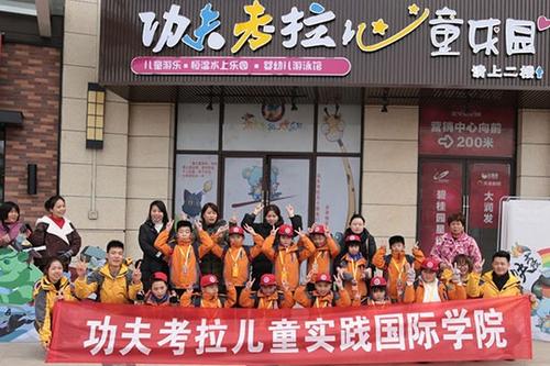 功夫考拉兒童戶(hù)外教育：讓孩子身心發(fā)展更全面