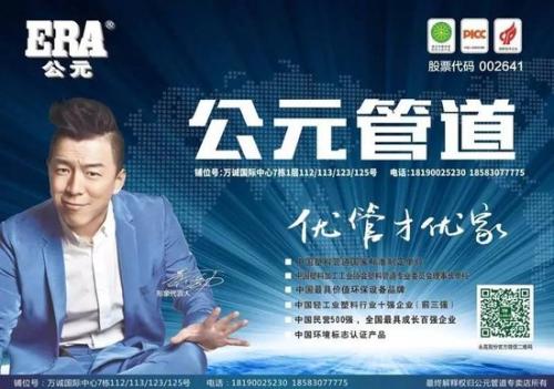公元管道官網(wǎng)：集團榮獲2019中國建材企業(yè)50強