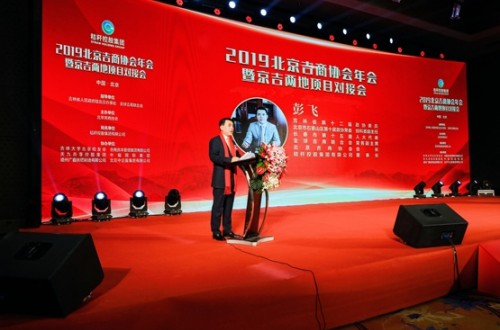 2019北京吉商協(xié)會年會暨京吉兩地項目對接會在京隆重開幕