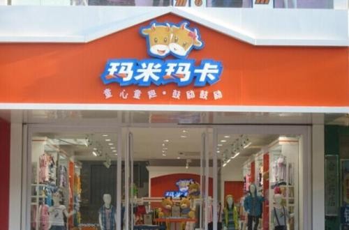 瑪米瑪卡倡導(dǎo)童心童趣，鼓勵鼓勵 主題童裝亮相