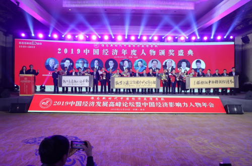 祁春學主席榮膺“2019年中國經濟影響力年度人物”大獎