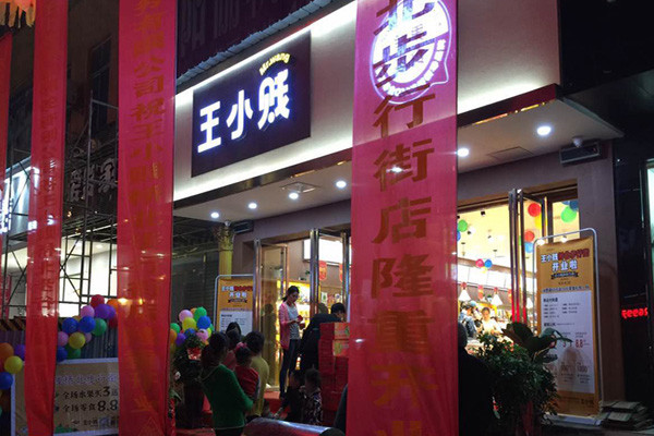 王小賤零食：用心甄選美味食品，貼心提供完美體驗(yàn)
