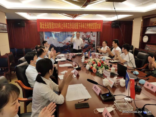 湖北光戰(zhàn)集團：上半年工作總結暨下半年工作宣誓大會