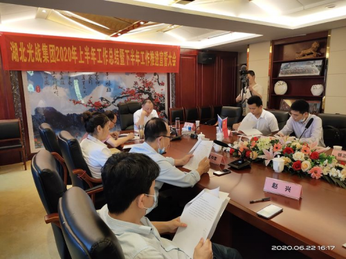 湖北光戰(zhàn)集團：上半年工作總結暨下半年工作宣誓大會