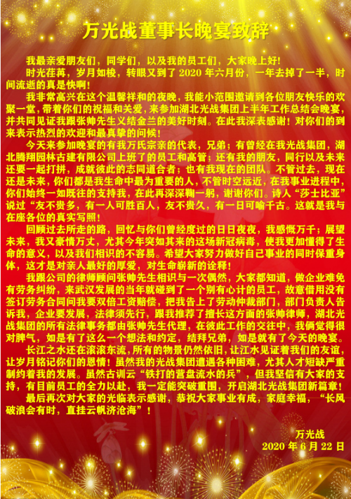 湖北光戰(zhàn)集團：上半年工作總結暨下半年工作宣誓大會