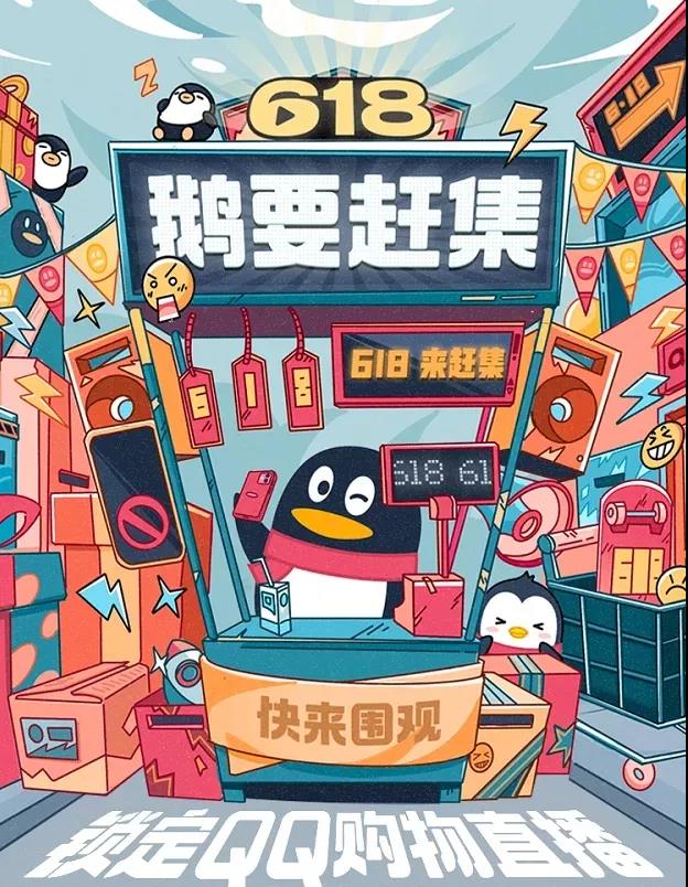 QQ上線“購物直播”，居然還有衛(wèi)星？ 