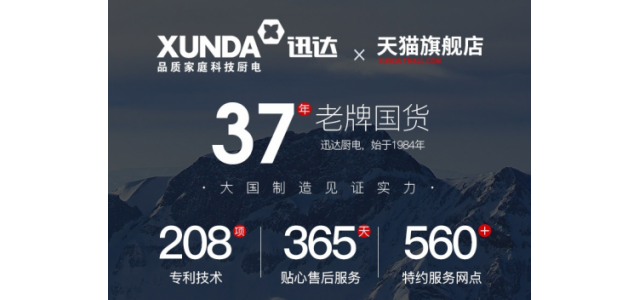 廚電老品牌迅達集團，助力加盟商搶占更大市場！