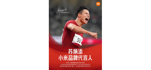 小米品牌代言人蘇炳添工牌曝光！簡直太帥了