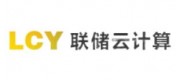 聯(lián)儲云計(jì)算LCY