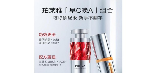 功能性護(hù)膚風(fēng)頭正盛，珀萊雅國貨精華持續(xù)煥新占優(yōu)勢(shì)
