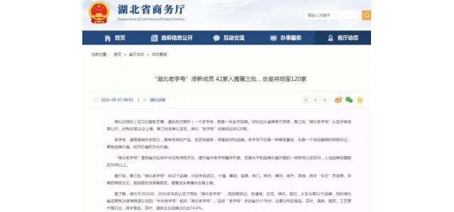 “品芳”等11個武漢品牌入圍，“湖北老字號”再添新成員
