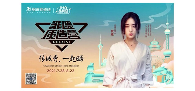 娛樂圈整改，瓷磚品牌明星代言何以為繼？