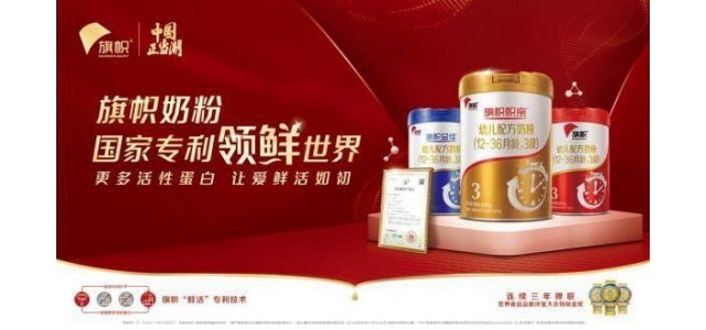 國貨奶粉表現(xiàn)強勁，旗幟奶粉打造國潮新品牌