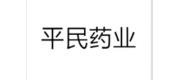 平民藥業(yè)品牌