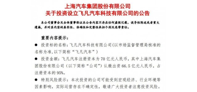 上汽又獨立出一個新汽車品牌！