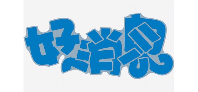 天貓雙11首小時(shí)超2600個(gè)品牌成交額超去年全天，國貨品牌搶眼