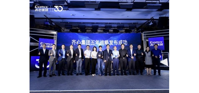 前線|從文具品牌到B2B業(yè)務(wù)，奇信集團(tuán)發(fā)布新五年戰(zhàn)略。
