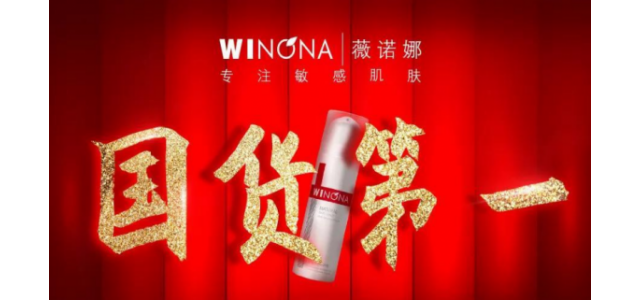 職業(yè)之路終于迎來質(zhì)變。國產(chǎn)品牌薇諾娜走上“雙十一”舞臺中央。
