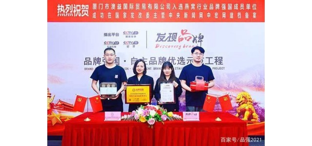 “炎陵人”入選品牌力示范工程成員單位。