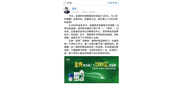 金典破200億！伊利的200億品牌已經(jīng)增加到3個