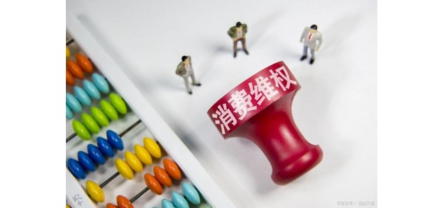 中國消費者協(xié)會：沒有品牌有任何特權。