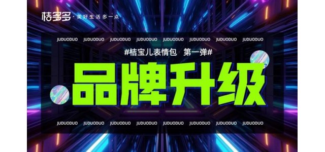 “萌文化”迅速崛起，很多橙子上線。橙寶兒表情包助力品牌迭代升級。