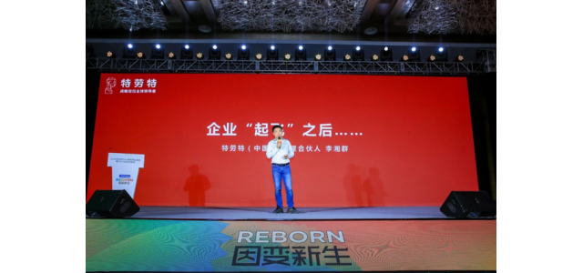 鱒魚公司李向群：新消費(fèi)品牌起飛后仍要面臨三重風(fēng)險(xiǎn)。