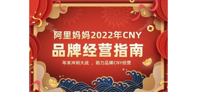 合作升級(jí)！荔城電商正式簽約阿里媽媽官方品牌合作伙伴。