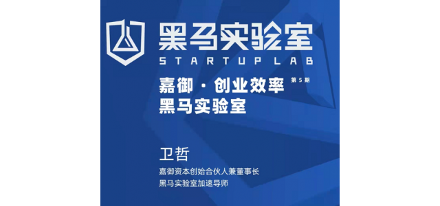 東極定位咨詢受創(chuàng)業(yè)黑馬邀請，為創(chuàng)業(yè)者講述國家品牌戰(zhàn)略方法！