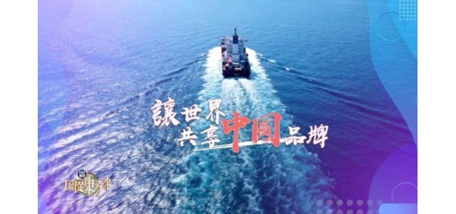 行云集團(tuán)，讓世界共享中國品牌