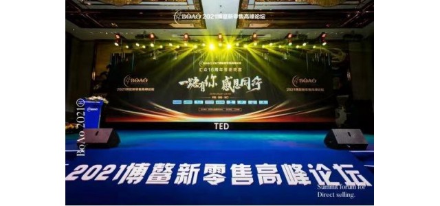 喜報(bào)！佳萊榮獲2021博鰲新零售高峰論壇新零售年度影響力品牌大獎(jiǎng)