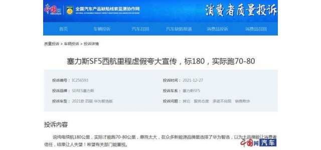 賽勒斯SF5因電池壽命的虛擬標(biāo)準(zhǔn)而被起訴。AITO能否幫助品牌扭轉(zhuǎn)頹勢，吸引眼球？