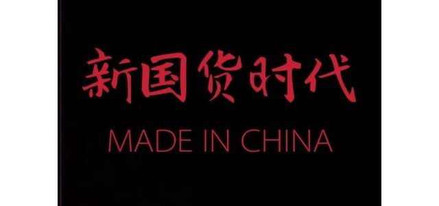 國產(chǎn)品牌銷量增長667%。如今，隨著國貨的崛起，價格“買不起”？
