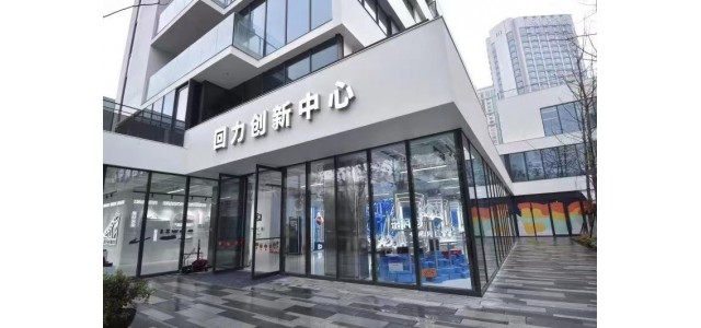 老品牌創(chuàng)新蝶變，匯力成立創(chuàng)新中心