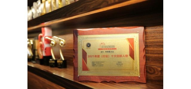 堅持創(chuàng)新，賦能美好生活的I  Do品牌創(chuàng)始人李厚霖榮獲亞洲經(jīng)濟會議“年度十大創(chuàng)新人物”。