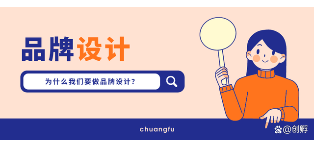 品牌設計|為什么要做品牌設計？