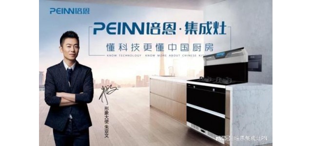 廚房電器加入佩恩集成灶和油煙機(jī)排煙哪個(gè)效果更好？