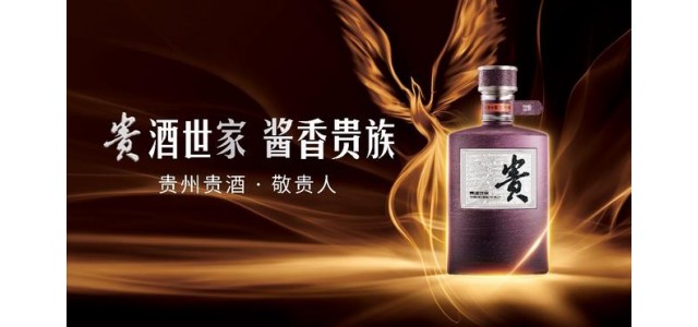《貴酒世家》即將登陸央視，貴州貴酒將全面啟動全新品牌戰(zhàn)略